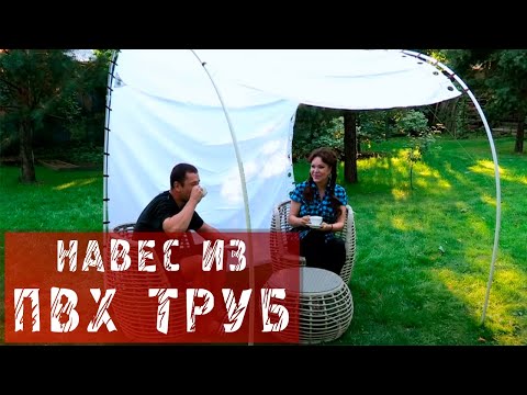 Пергола из труб пвх Пергола из труб пвх