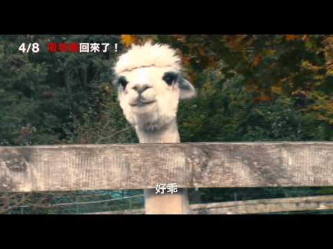 【吸特樂回來了！】精采預告