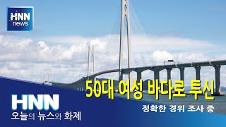 50대 여성 바다로 투신
