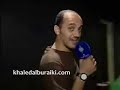 khaledalburaiki.com النجم خالد البريكي يقابل نجوم مسرحية حاميها حرامهيا : طارق العلي و هيا الشعيبي