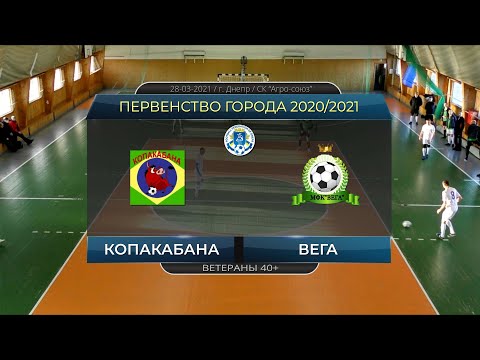 Копакабана — Вега 28-03-2021