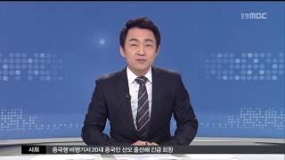 MBC 생활뉴스