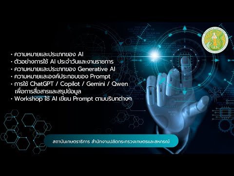 ความหมายประเภทของ AI องค์ประกอบ Prompt และการใช้งาน