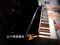 步步惊心ost 三寸天堂three Inches Of Heaven Bu Bu Jing Xin [ 钢琴piano Cover ]