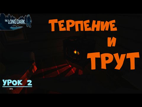 The long dark как сделать костёр The long dark как сделать костёр