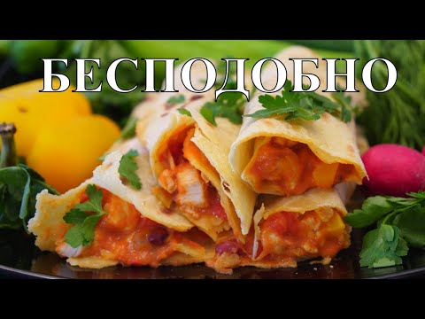 Буррито с курицей и сыром - закуска на стол! Простой рецепт на ужин!
