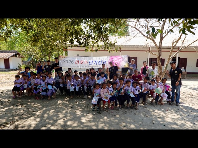 상석교회 2026 라오스단기선교