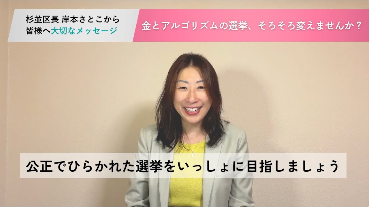 金とアルゴリズムの選挙、そろそろ変えませんか？