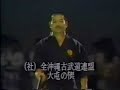 1990 Okinawan Karate ~ Kobudo Festival Demonstrations