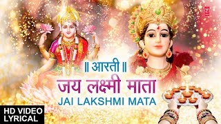 ॐ जय लक्ष्मी माता लिरिक्स (Om Jai Lakshmi Mata Lyrics)