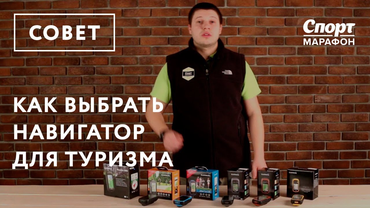Как выбрать навигатор для туризма