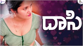 Dasi Short Film  Ketugadu  RMedia  Telugu Short fi