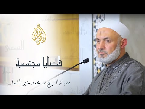 05 - قضايا مجتمعية - القناعة