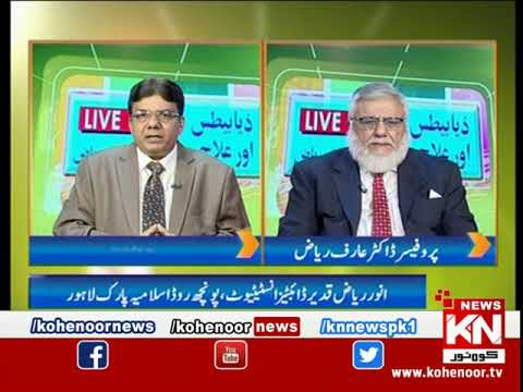 Ziabetes Aur Elaag 07 May 2021 | Kohenoor News Pakistan