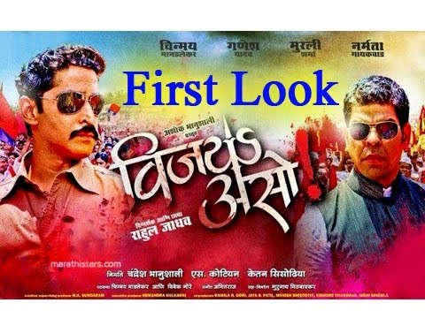 mandlekar - New Marathi movie 'Vijay Aso', directorial debut of Rahul Jadhav, starring Chinmay Mandlekar, Kedar Shinde, Namrata Gaikwad, Murli Sharma, Ganesh Yadav, has ...