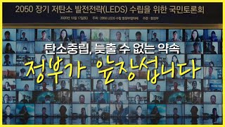 탄소중립, 정부가 앞장서겠습니다