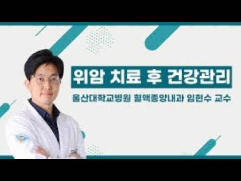 울산암생존자를 위한 강좌