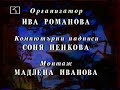 The new adventures of winnie the pooh - bulgarian credits