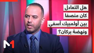 هل التعادل كان منصفا بين أولمبيك آسفي ونهضة بركان؟