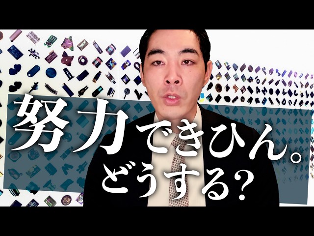 宋世羅が努力できない人のための「ジャンキー」なアプローチと継続方法を解説