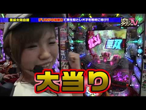 森本レオ子＆果生梨がデリカツに従い勝利を目指す【ぱちタウンTV福岡・佐賀版】ぱちんこCR真・北斗無双【パチンコ】【パチスロ】