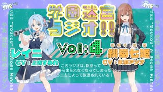 お前が女の子になるしかないだろうが！【学園迷宮ラジオvol.4】 サムネイル