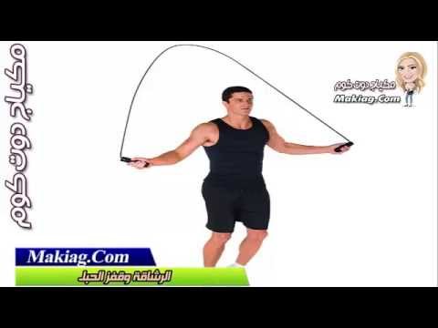 الرشاقة وقفز الحبل