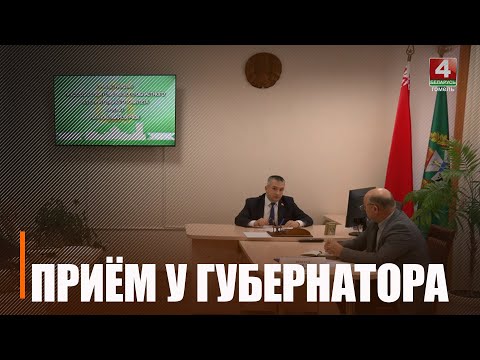 Крупко правёў студзеньскі прыём грамадзян видео