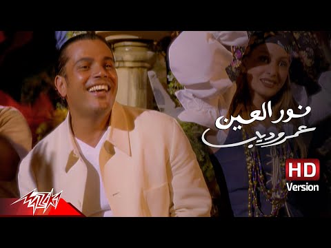 Минусовка Песни «Amr Diab – Nour El Ein»