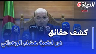 وكيل الجمهورية لدى محكمة القليعة ينشط ندوة صحفية حول قضية "هشام الوهراني "