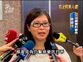 2010-07-19公視晚間新聞(司法院長人選綠委:不接受蘇永欽)