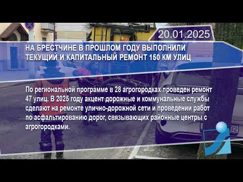 Новостная лента Телеканала Интекс 20.01.25.