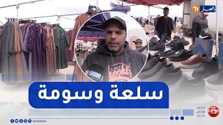 غليزان : سوق الجملة للألبسة والأحذية بسيدي خطاب .. فضاء متميز لتسويق المنتوج المحلي
