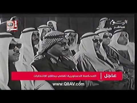 الدستور الكويتي