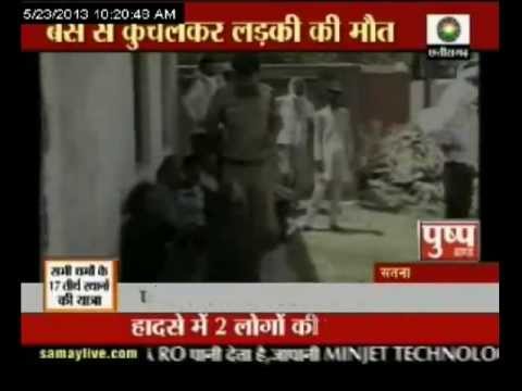 कंडक्टर की वजह से गई जान