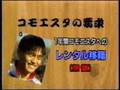 コモエスタ赤坂vs横浜マリノス(前半)