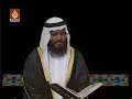 فيديو لتلاوة القارئ أحمد العجمي