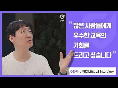 많은 이들에게 우수한 교육의 기회를 드리고 싶습니다!