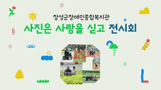 사진은 사랑을 싣고