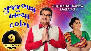 Gujjubhai Banya Dabang FREE - Superhit Gujarati Co