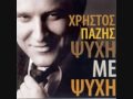 Xristos Pazis Tha s ekdikitho