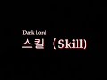 Dark Lord Mu Skill