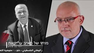 הארכיון הפלסטיני של המו"מ