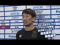 2019年9月14日 サガン鳥栖戦試合後インタビュー  渡邉選手、藤春選手