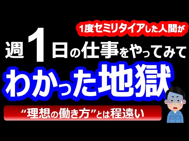 コムたろ『やりがいと貢献感がなければ週1勤務も地獄』
