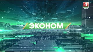«Эконом»«Энергомарафон – 2023»