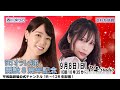 ボートレース平和島 | ライブ | BTSオラレ刈羽開設8周年記念 | 平和島劇場 | P-Studio  9月8日 1日目
