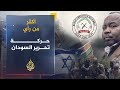 أكثر من رأي- مكتب حركة تحرير السودان
