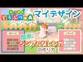 View 13 どうぶつの森 マイデザイン 床