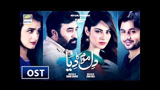 OST - Dil Mom Ka Diya  Adnan Dhool  Sanam Marvi 